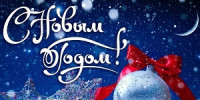 С Новым 2022 Годом!
