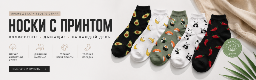 Носки с принтом оптом